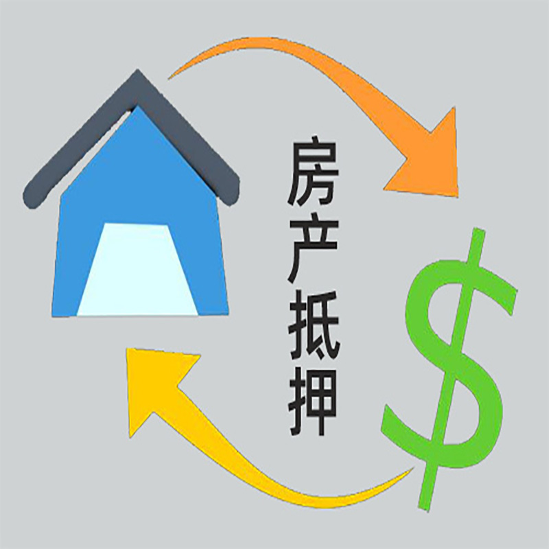 涵江房产抵押贷款定义|住房抵押贷款|最新攻略